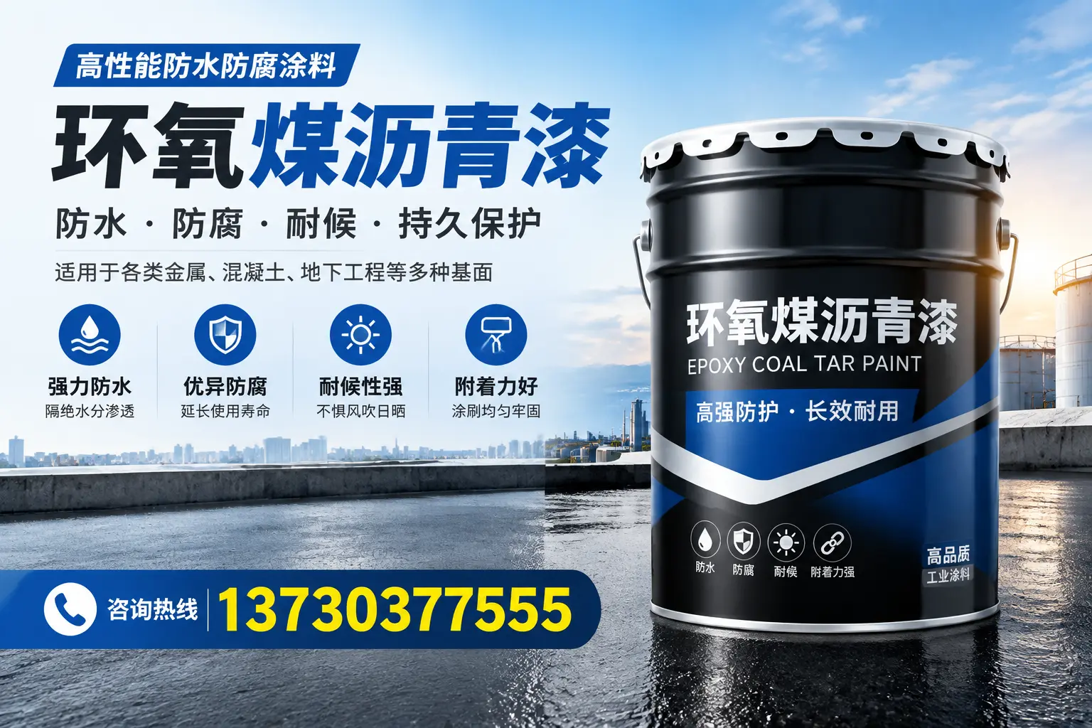 如何判断环氧煤沥青漆的质量？烟台消费者指南
